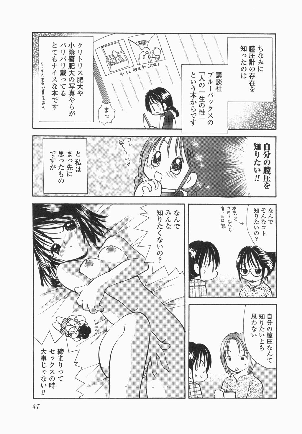 Jitsurokudesuyo! Payapaya Life 1 - Page 49