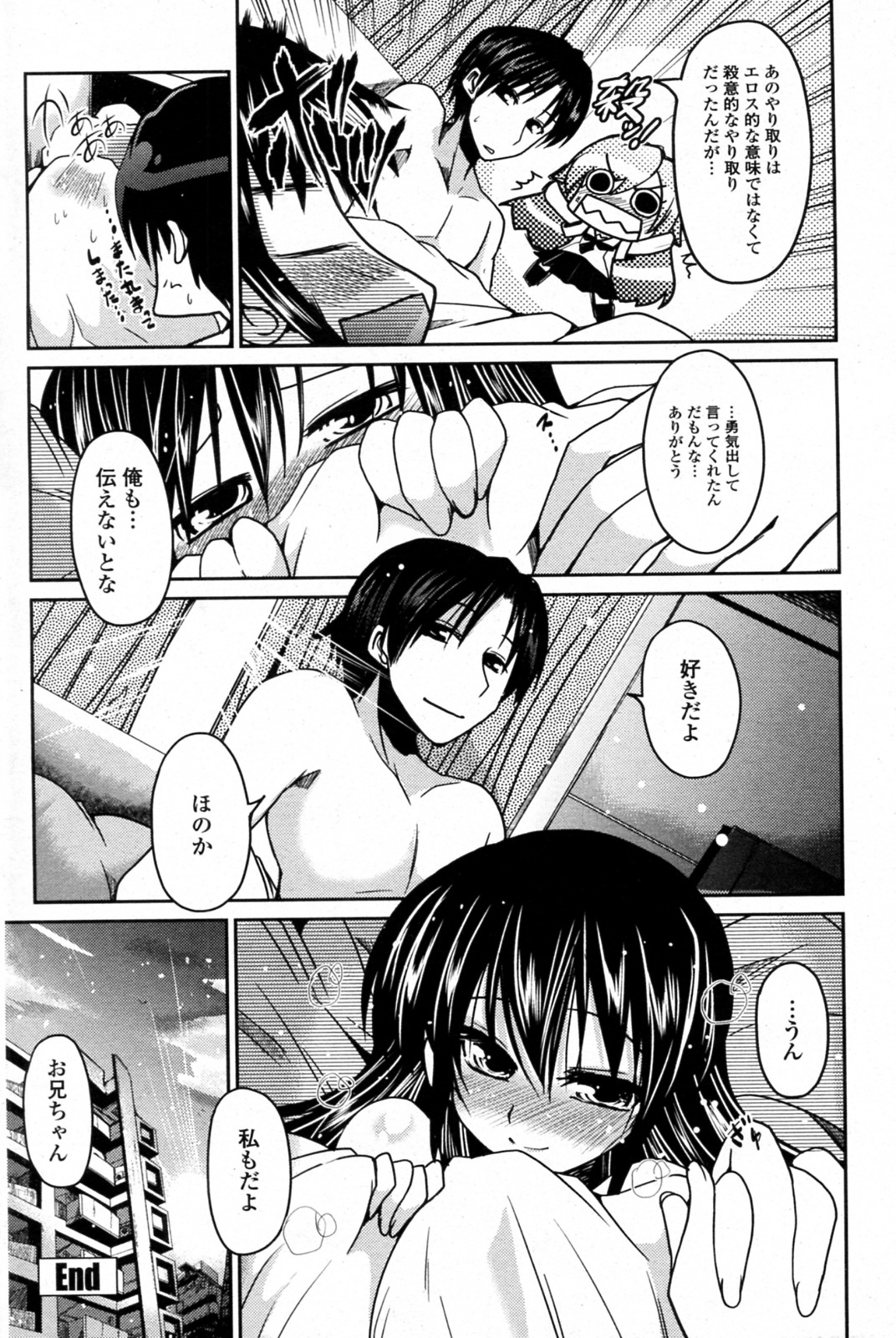 Tanpopo kei Imouto Honoka Ch. 1-2 - Page 20