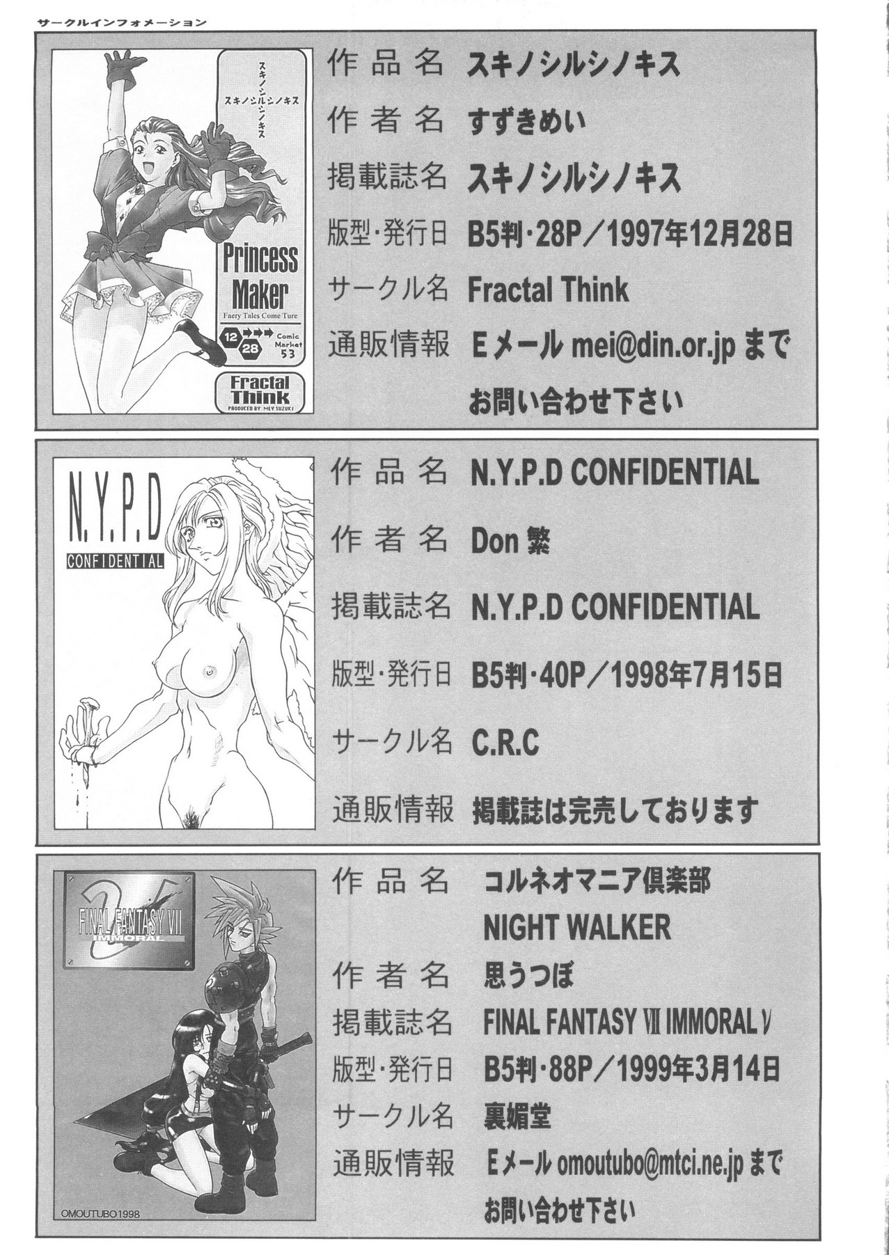 [Anthology] Denei Tamatebako 5 - G-Girls (Various) - Page 141