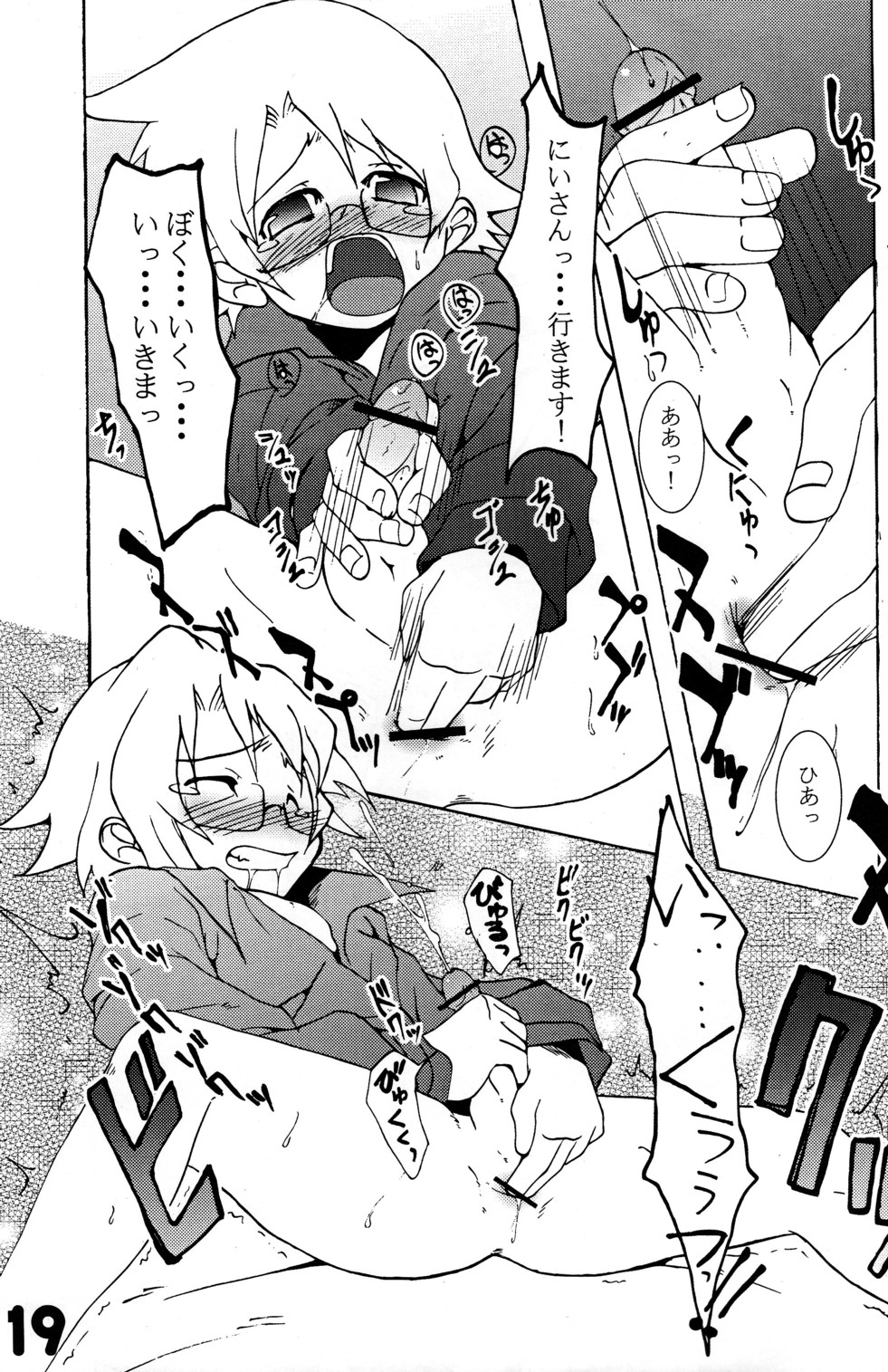 Nanamatsu Kenji (Egodance) - Great Horn - Page 19
