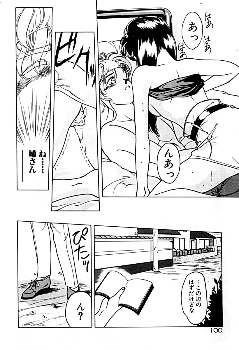 Gogo no Queen side A - Page 107