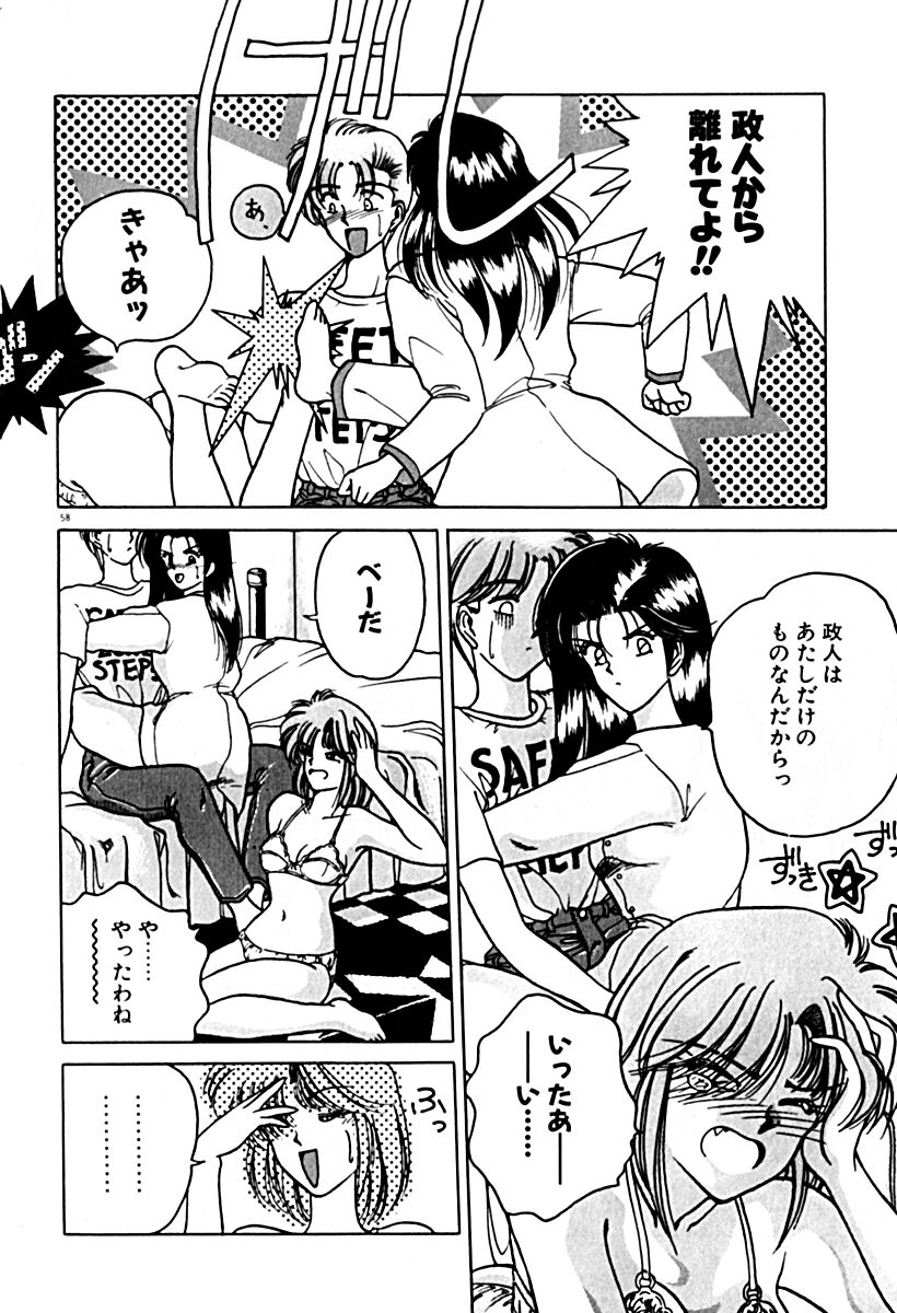 Gogo no Queen side A - Page 65