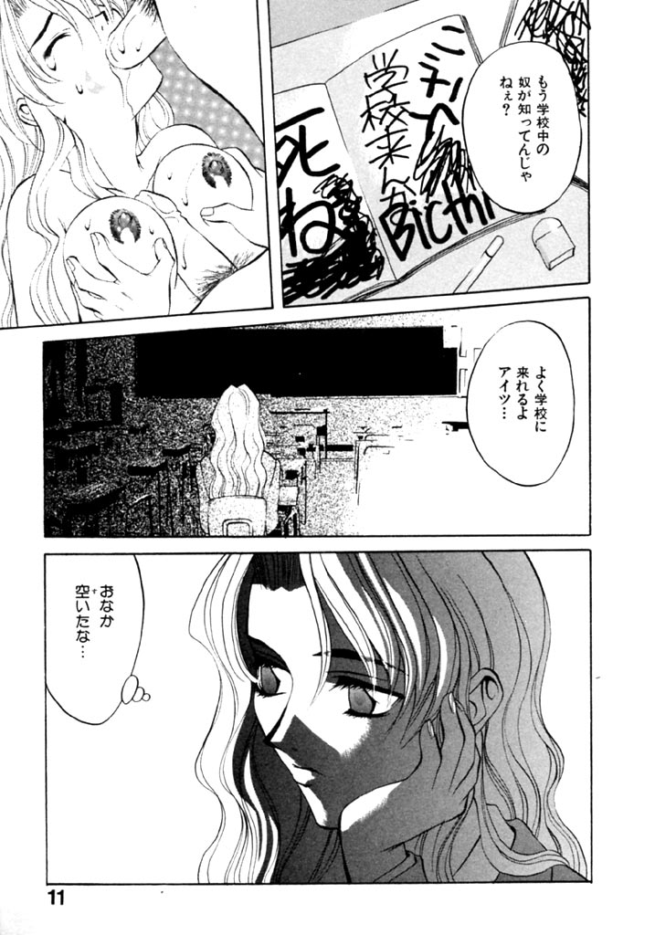 Koi to Iu Na no Yamai - Page 13