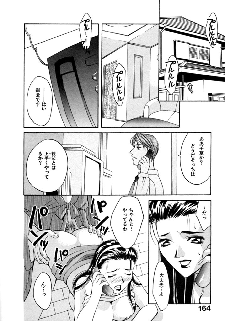 Koi to Iu Na no Yamai - Page 166