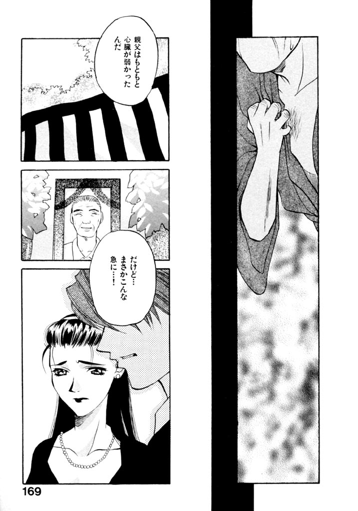 Koi to Iu Na no Yamai - Page 171