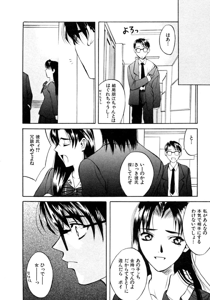 Koi to Iu Na no Yamai - Page 184