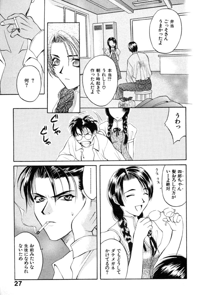 Koi to Iu Na no Yamai - Page 29