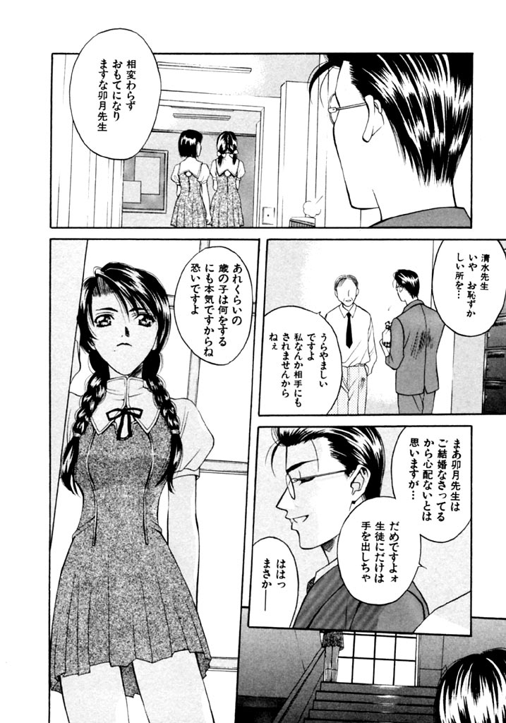 Koi to Iu Na no Yamai - Page 34
