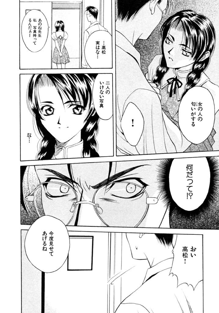 Koi to Iu Na no Yamai - Page 36