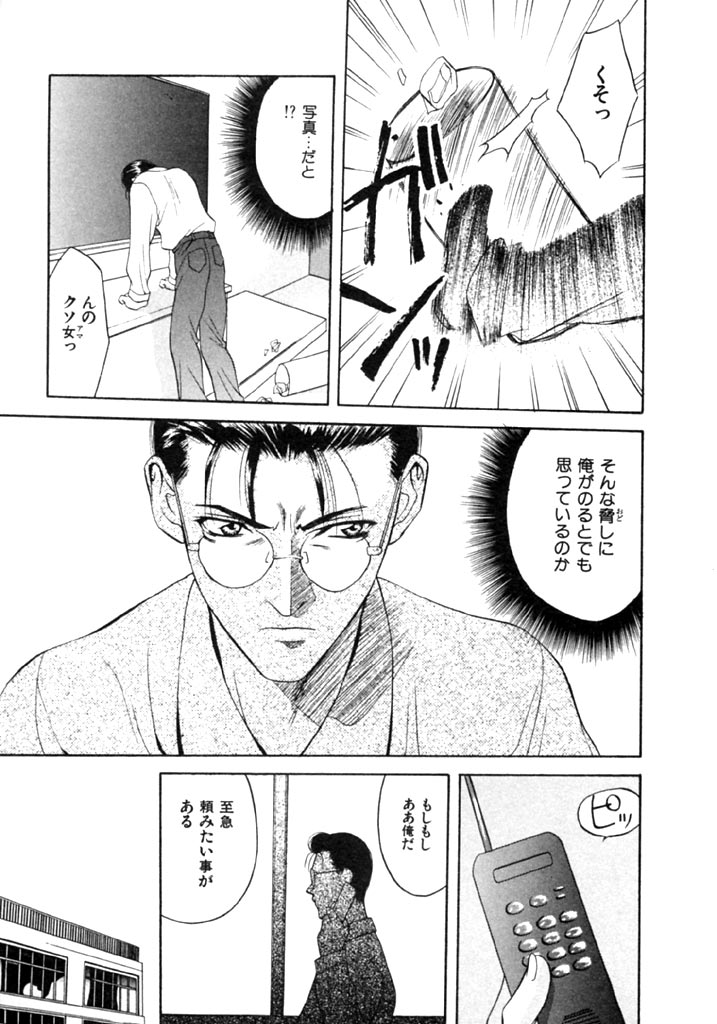 Koi to Iu Na no Yamai - Page 37