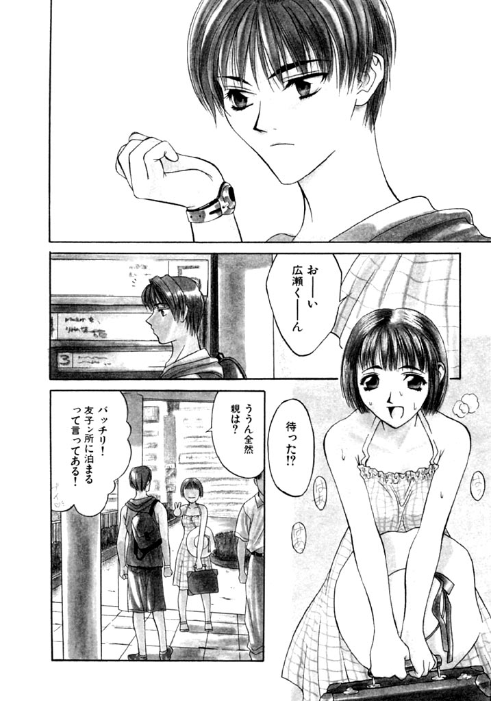 Koi to Iu Na no Yamai - Page 46