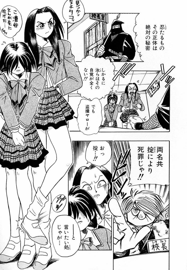 Soreyuke! Kunoichi Jogakuen - Page 13
