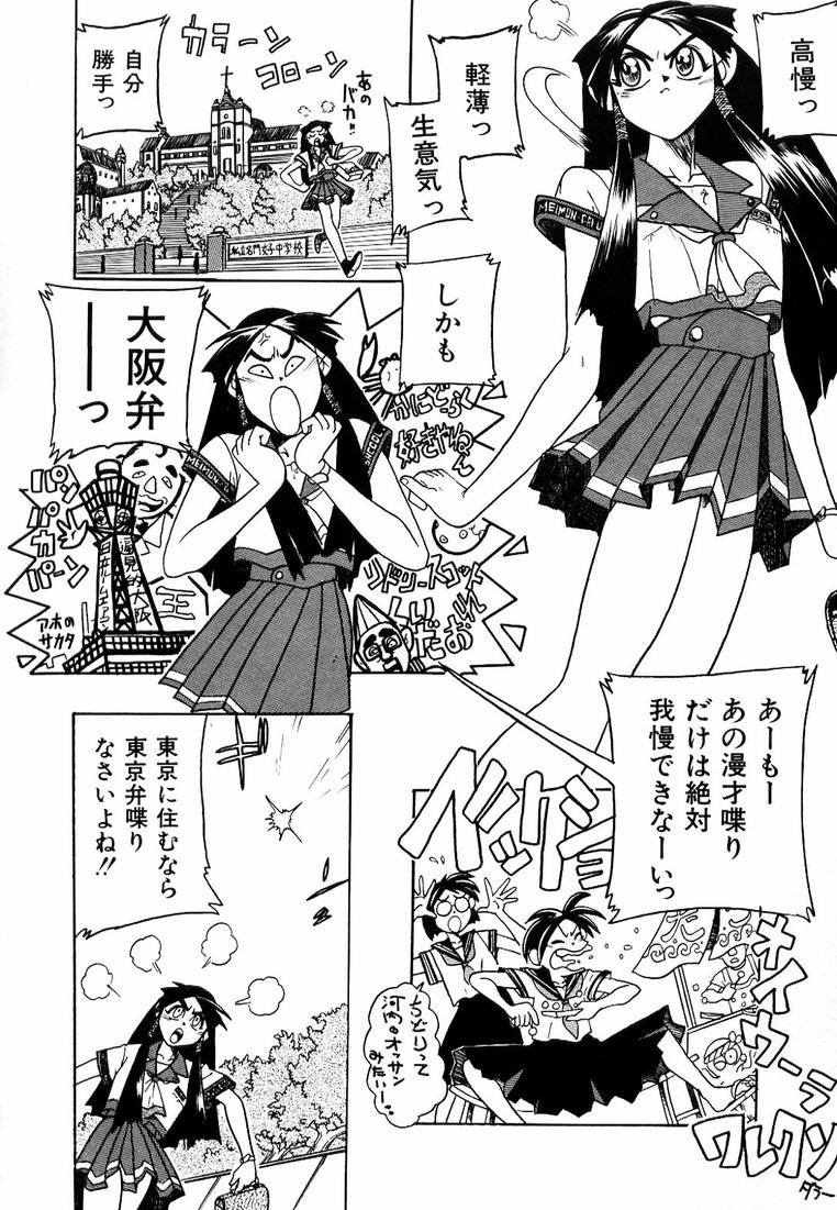 Soreyuke! Kunoichi Jogakuen - Page 36