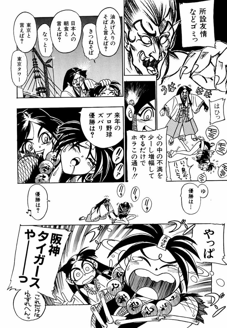 Soreyuke! Kunoichi Jogakuen - Page 42
