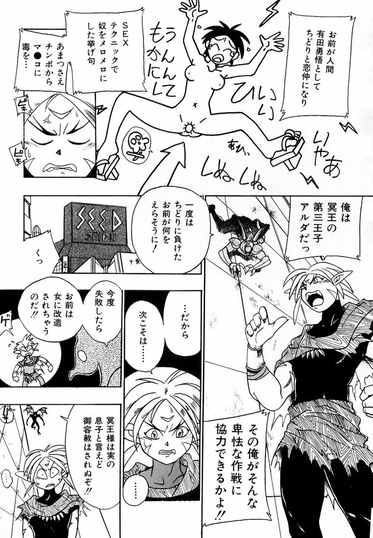 Soreyuke! Kunoichi Jogakuen - Page 61