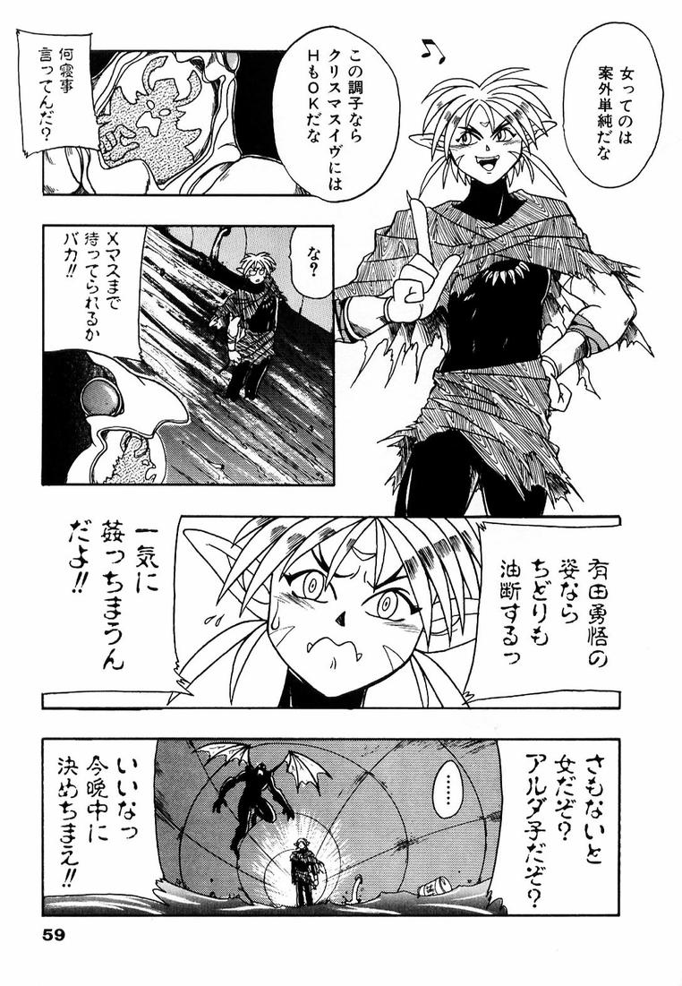 Soreyuke! Kunoichi Jogakuen - Page 65