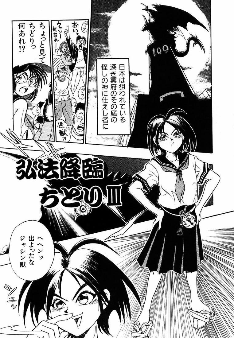 Soreyuke! Kunoichi Jogakuen - Page 79