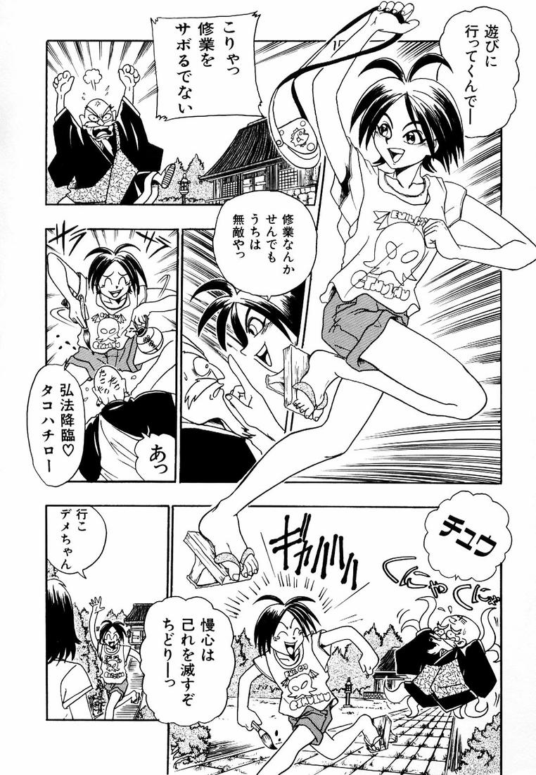 Soreyuke! Kunoichi Jogakuen - Page 84