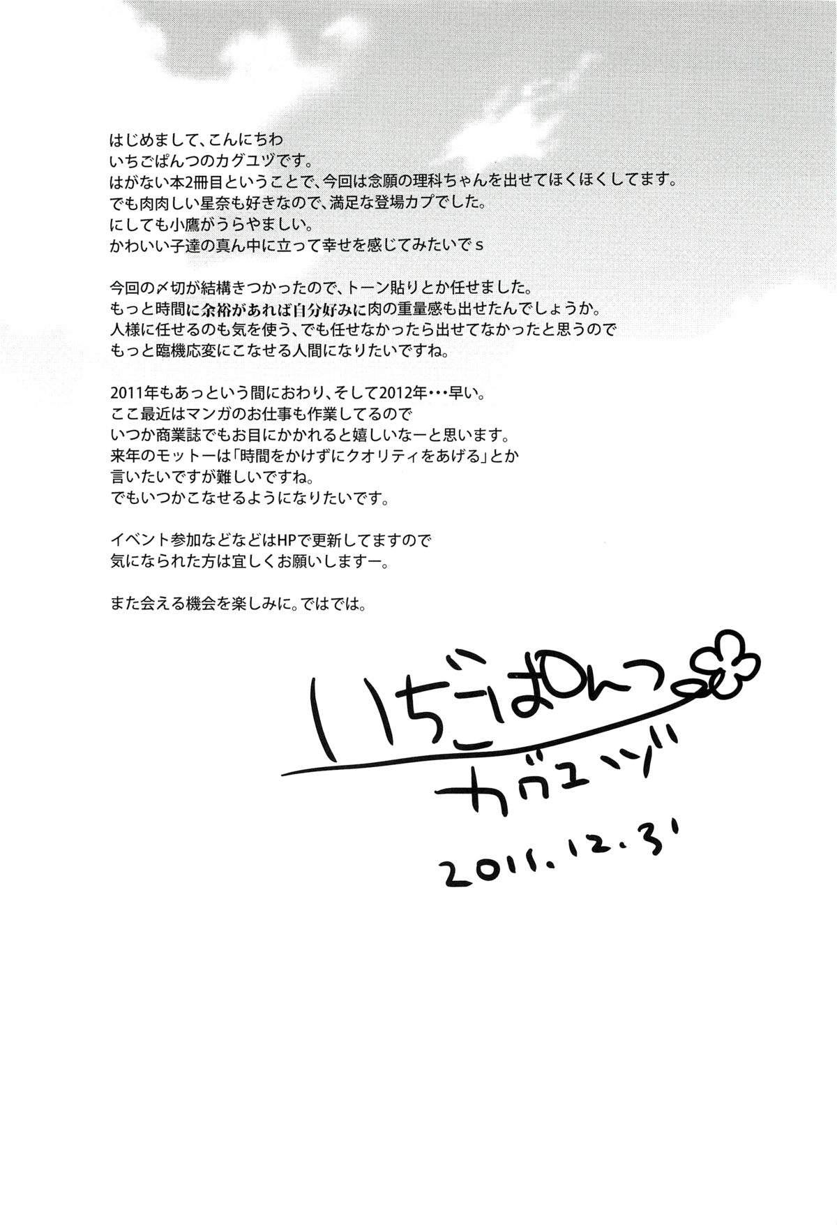 Niku wa Sefure ga Hoshii no - Page 24