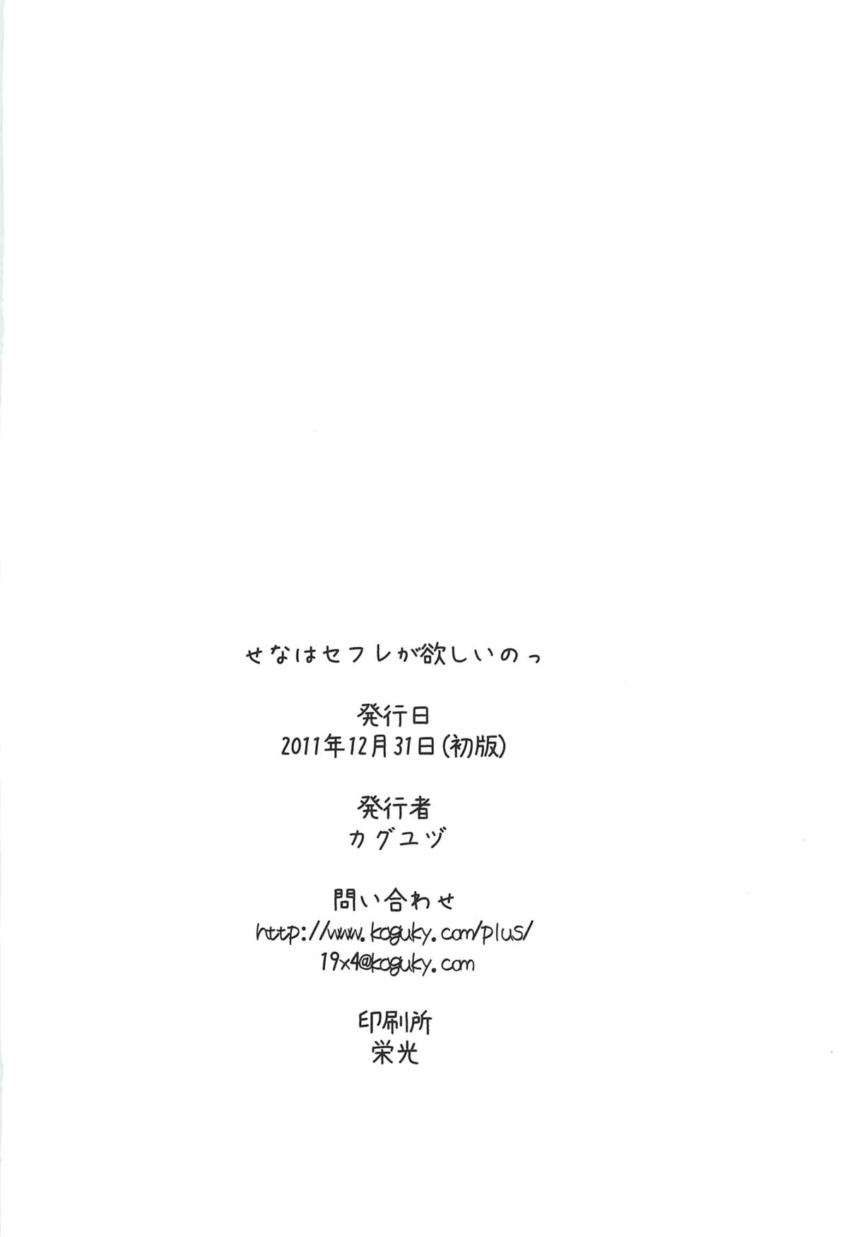 Niku wa Sefure ga Hoshii no - Page 25