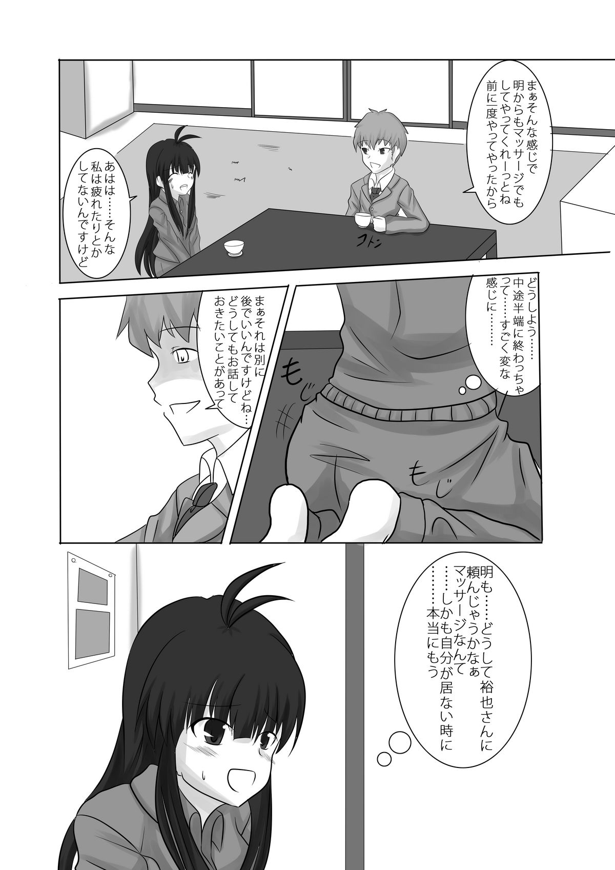 あなたの子を孕むまで - Page 4