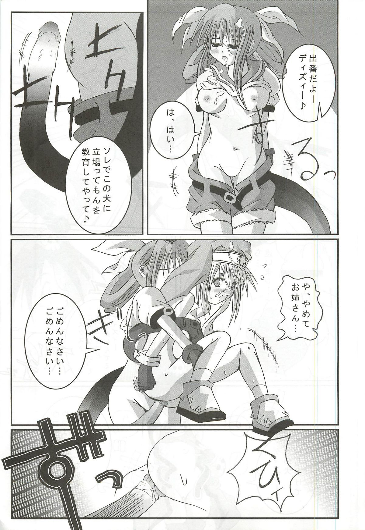 Passionless 2 - Page 22