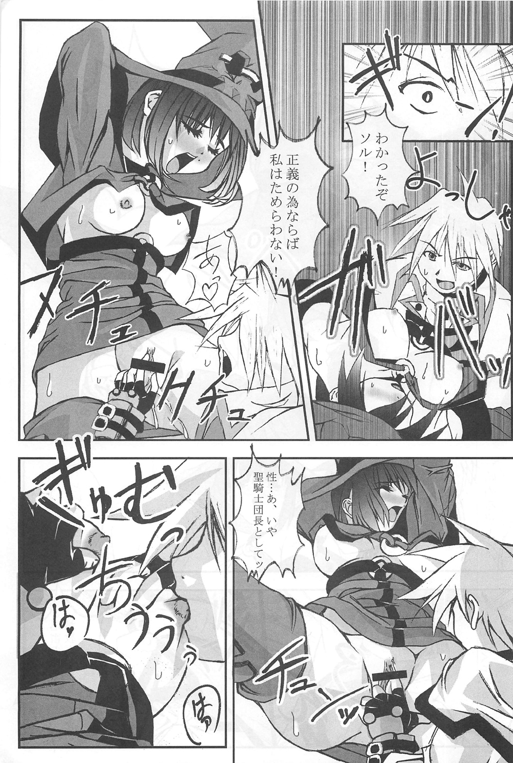 Passionless 3 - Page 8