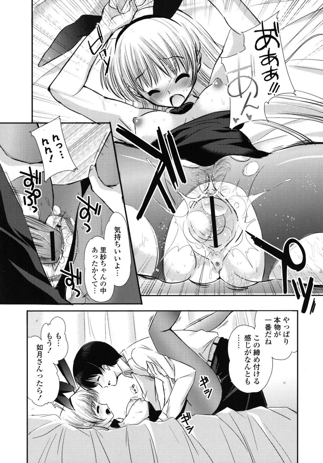 Koiiro Rhapsody - Page 189
