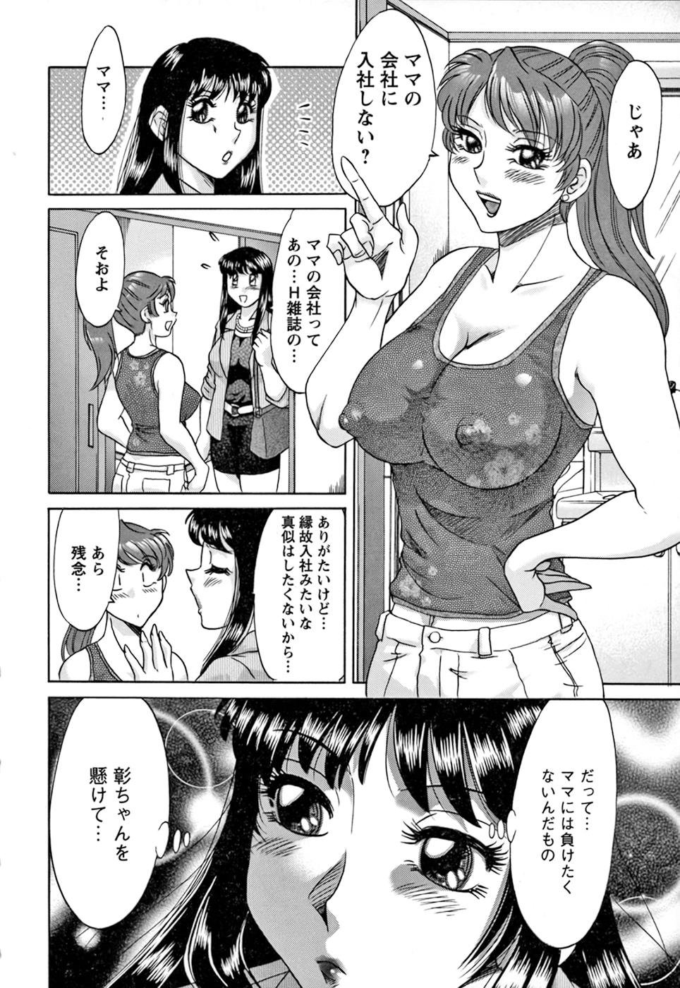 Haha to Ane to Boku to 2 - Page 10