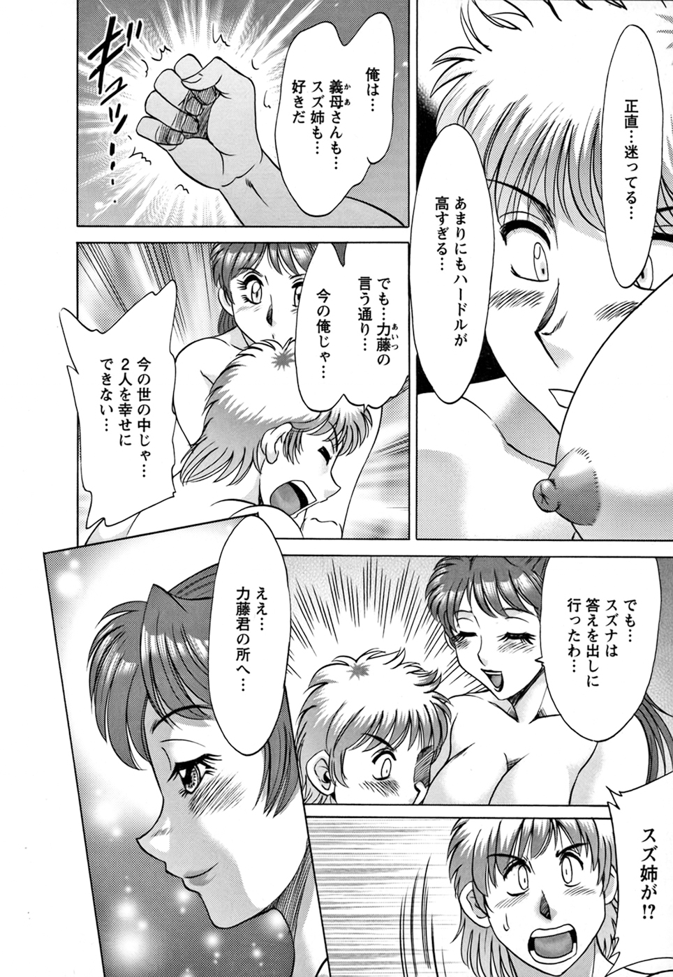 Haha to Ane to Boku to 2 - Page 172