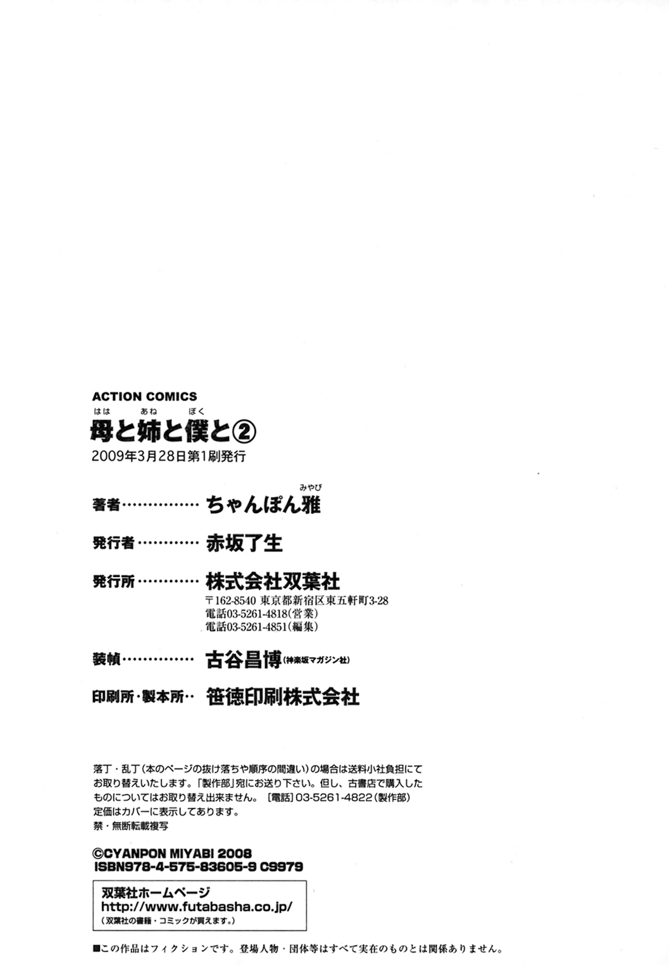 Haha to Ane to Boku to 2 - Page 190