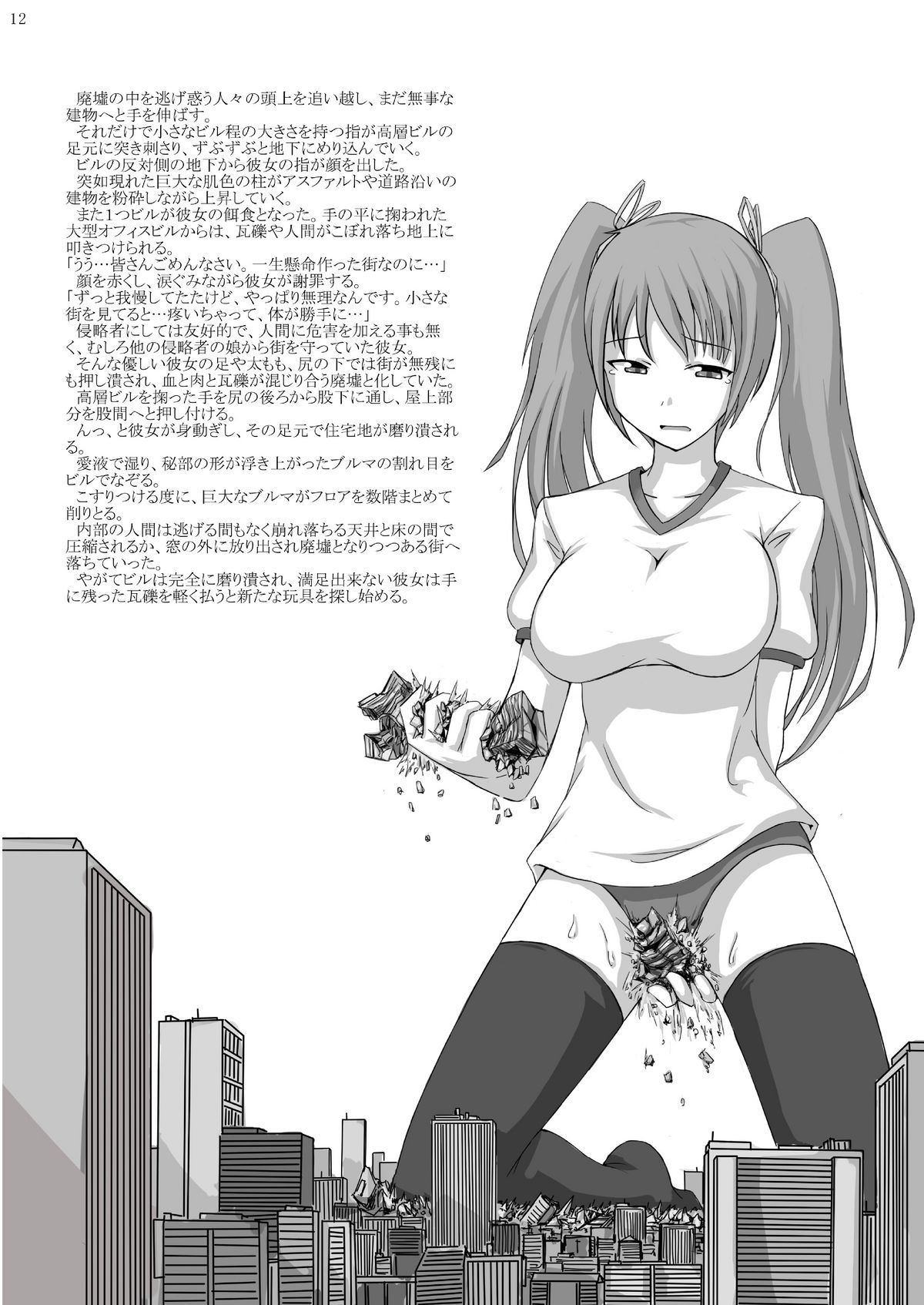 Kyojo Janee Kyodai Musume da! - Page 12