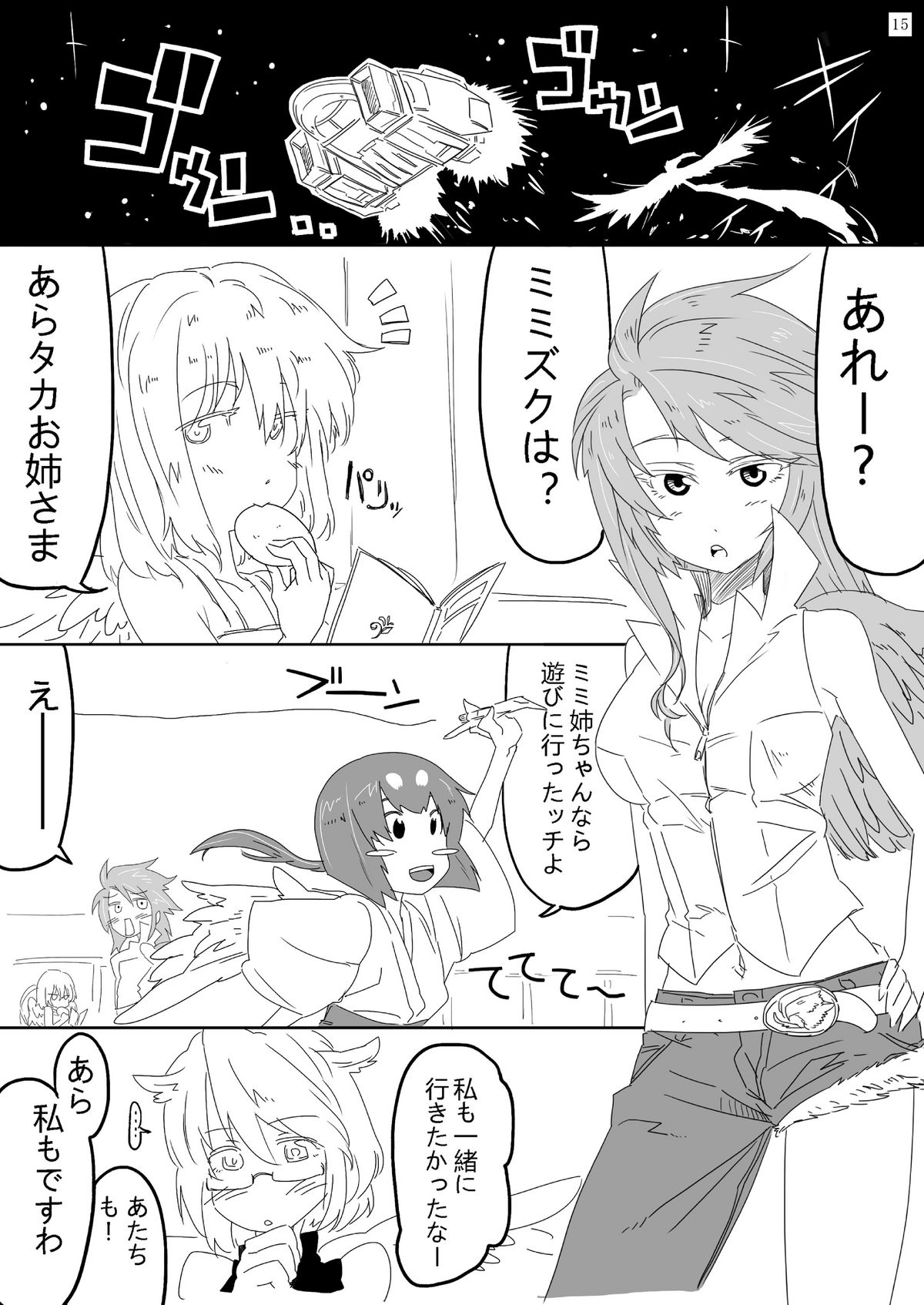 Kyojo Janee Kyodai Musume da! - Page 15