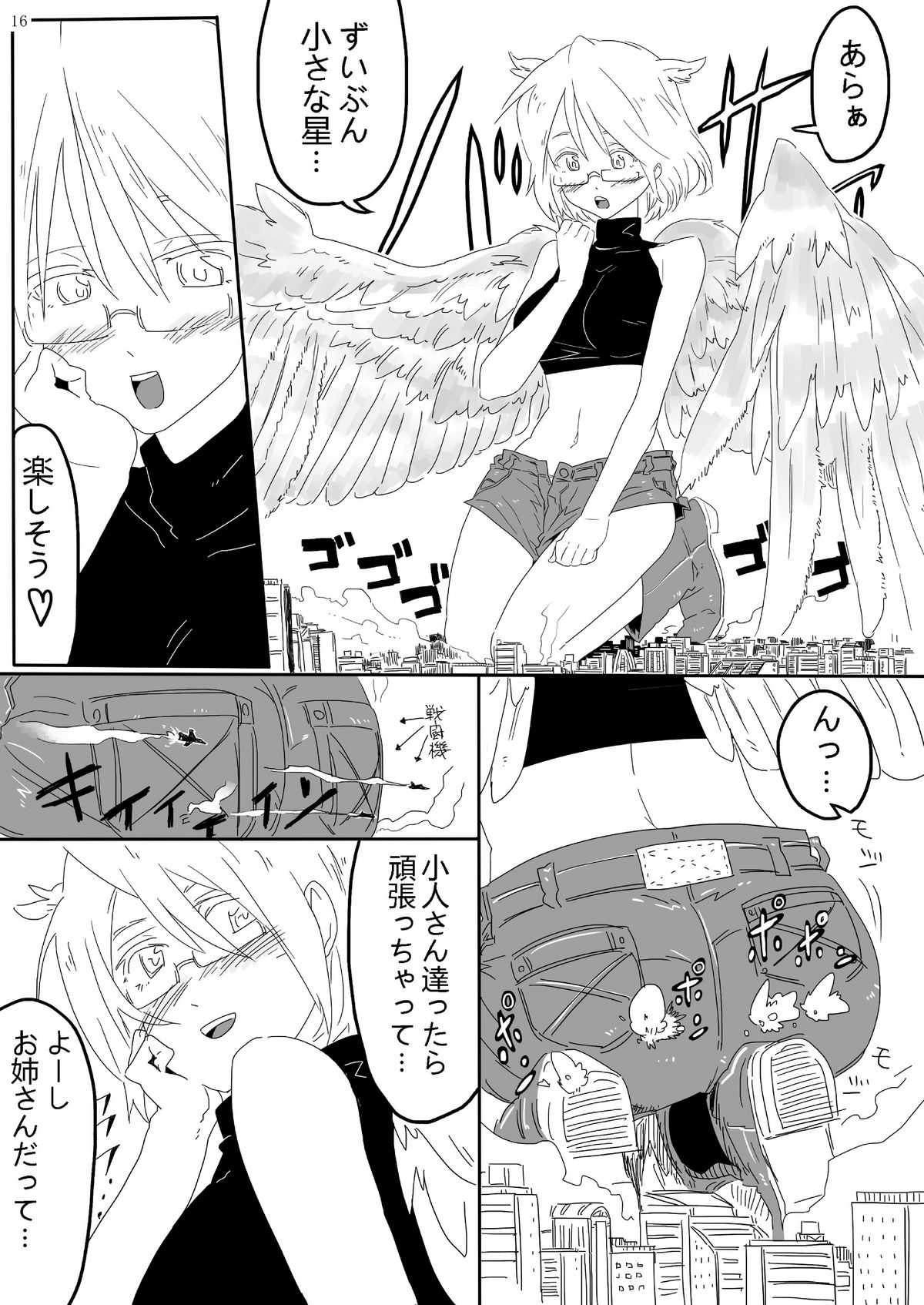 Kyojo Janee Kyodai Musume da! - Page 16