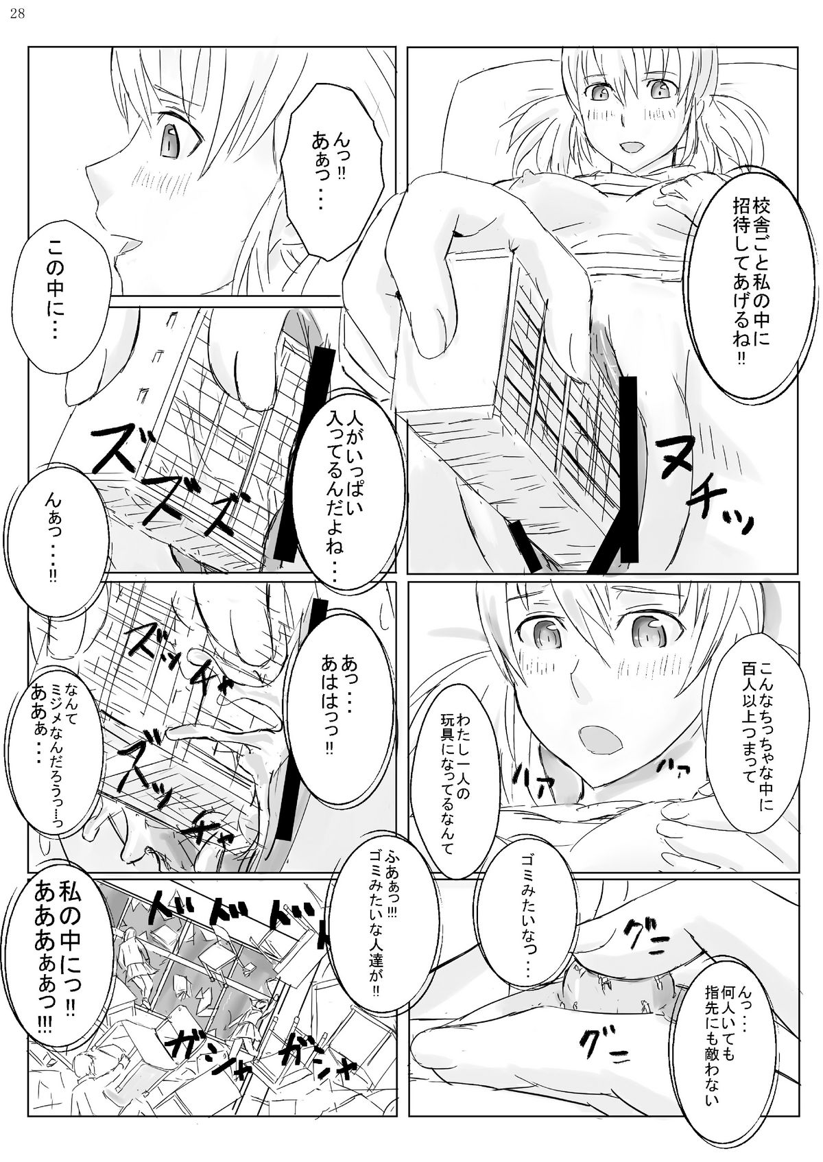 Kyojo Janee Kyodai Musume da! - Page 28