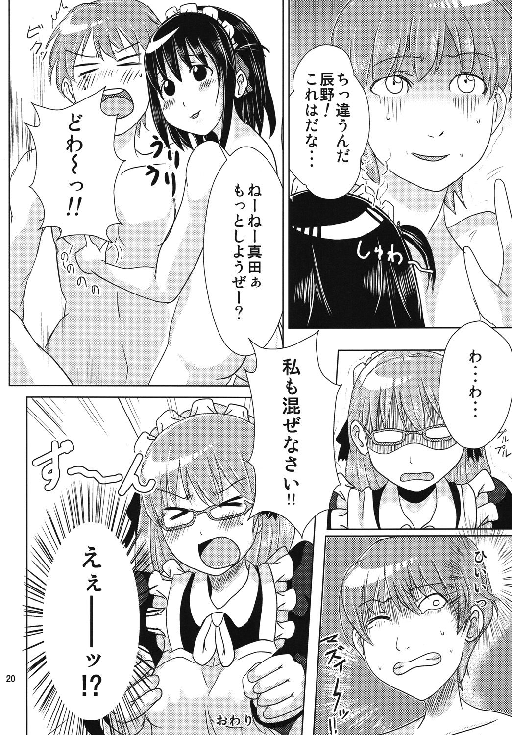 Soremachi! - Page 19