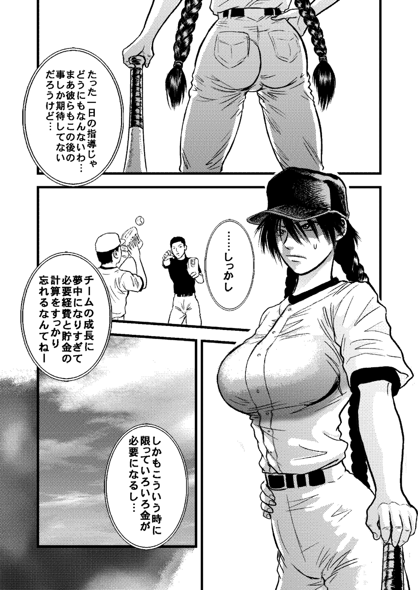 Kantoku no Arbeit - Page 33