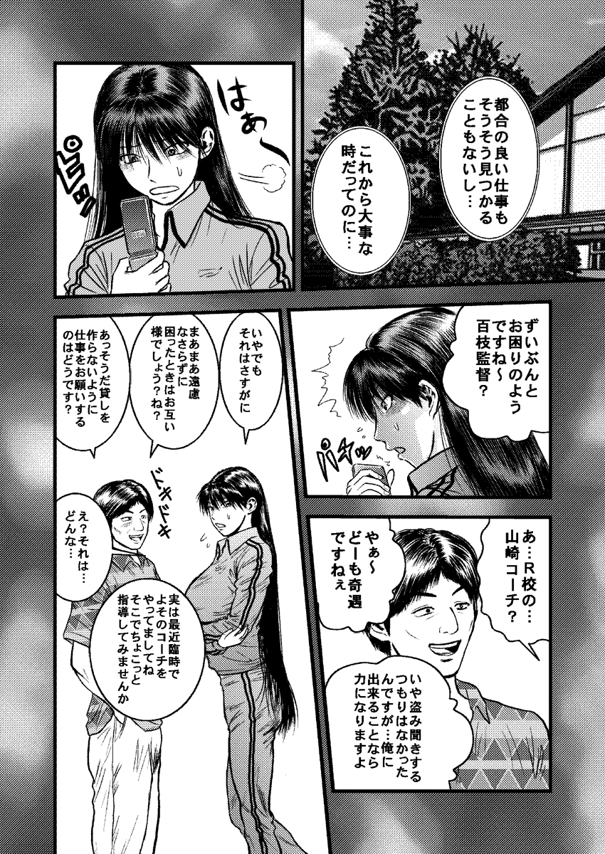 Kantoku no Arbeit - Page 34