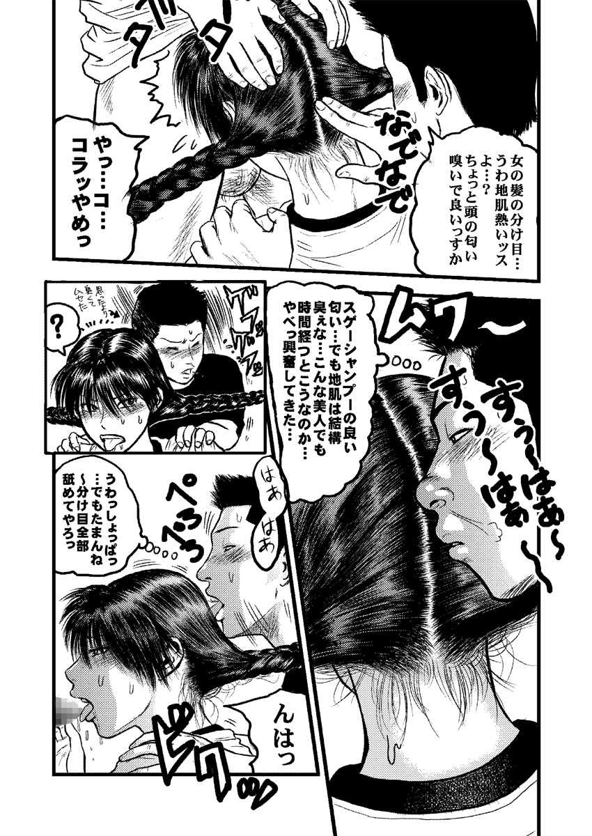 Kantoku no Arbeit - Page 39