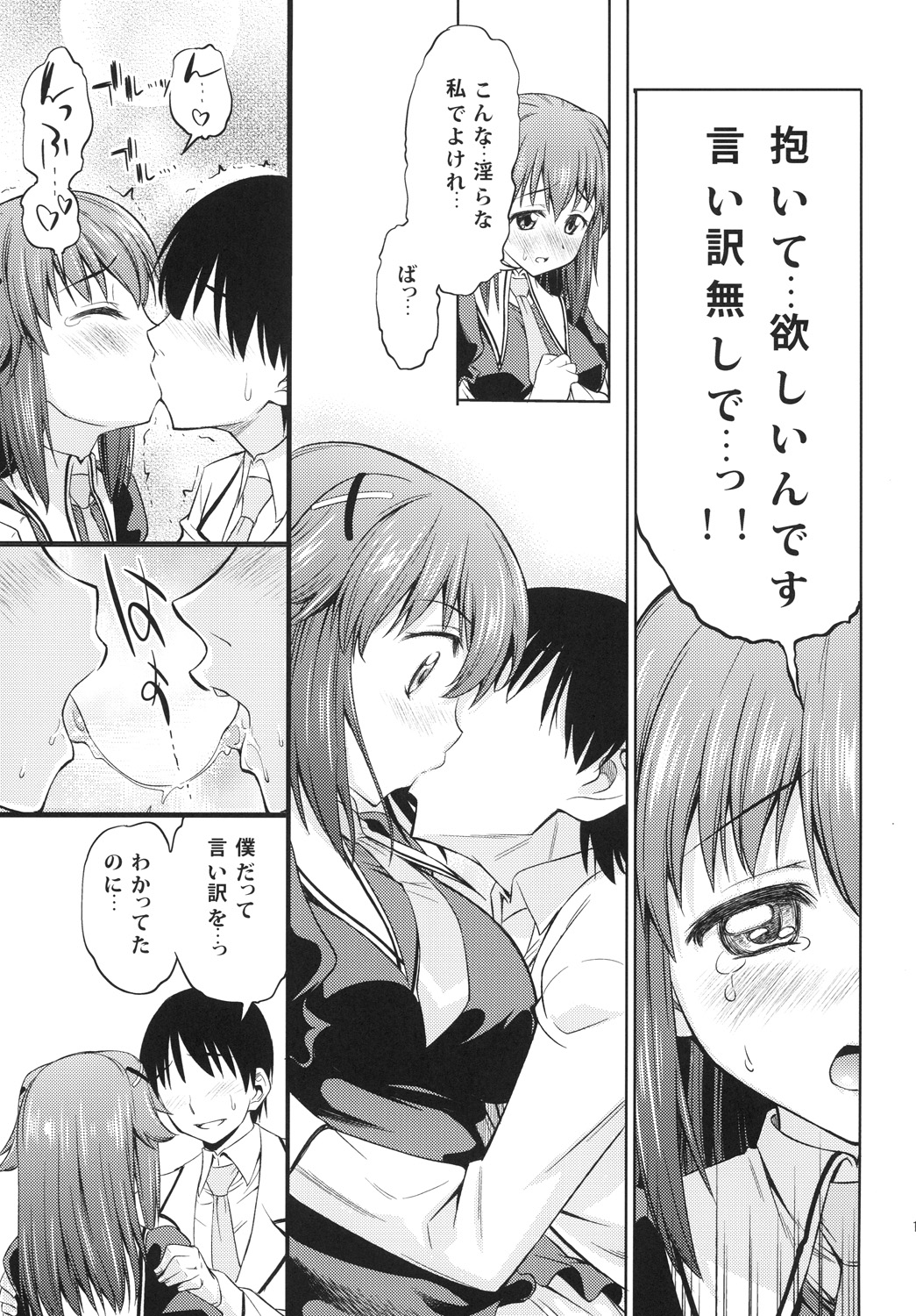 Toki ni wa Shoufu no You ni - Page 18