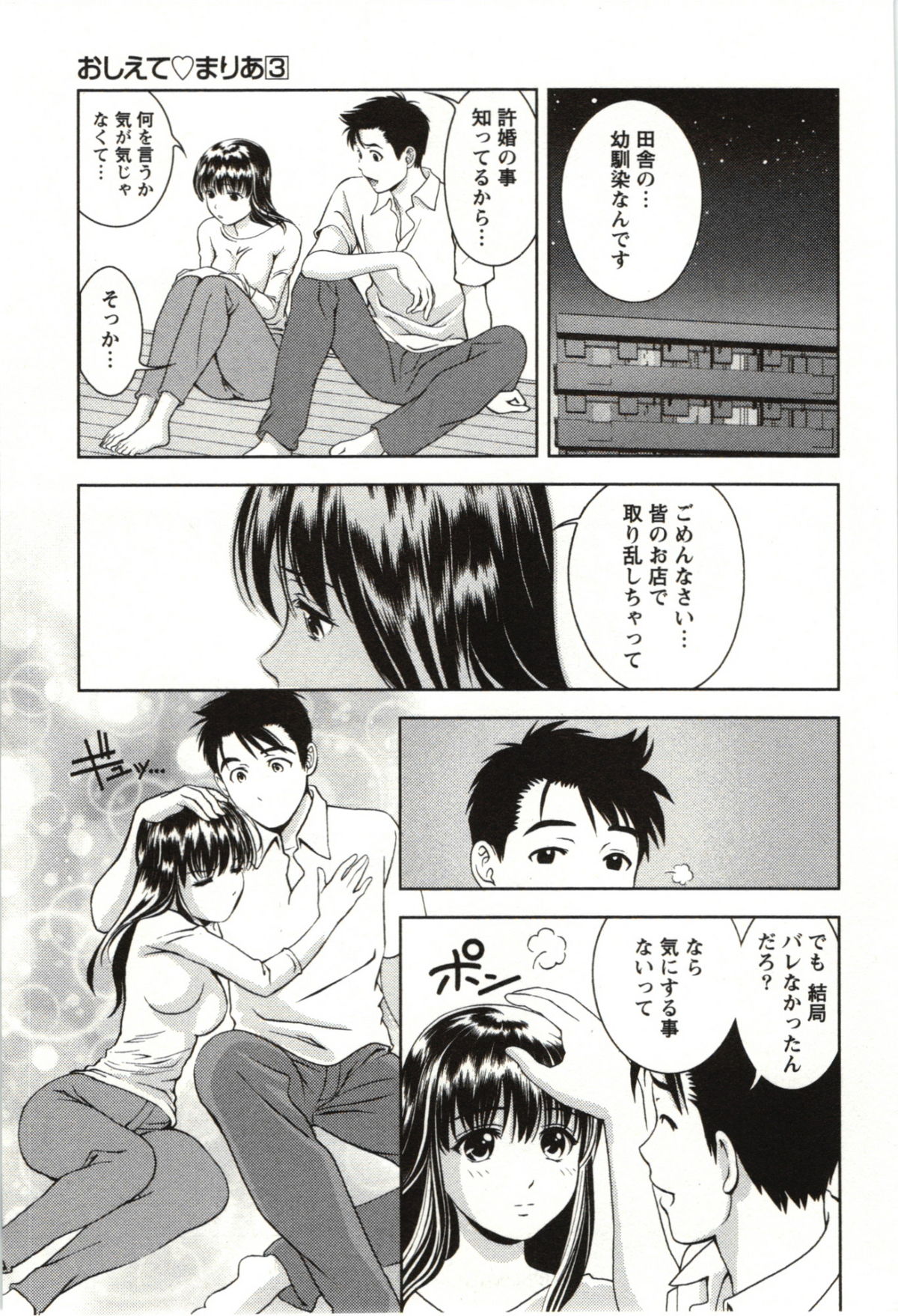 Teach Me, Maria Vol.03 - Page 17