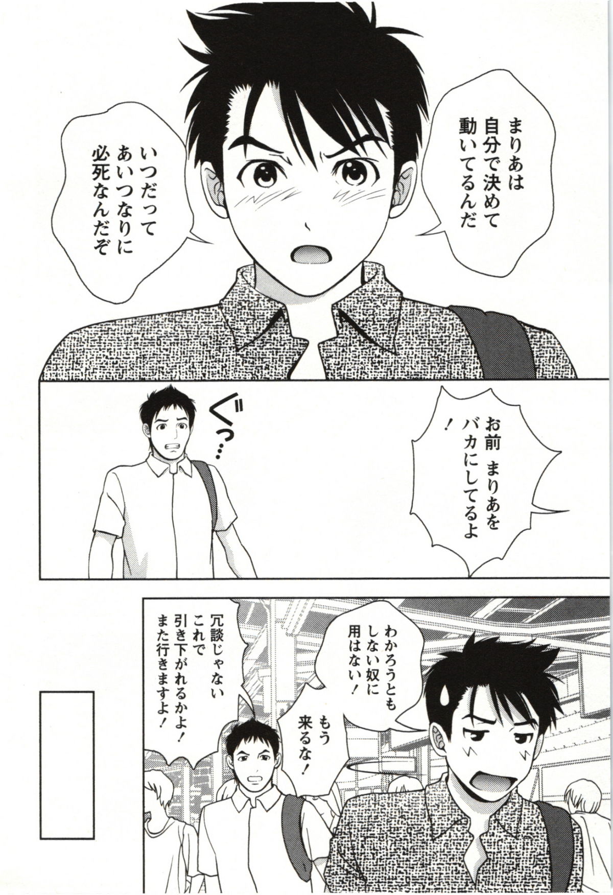 Teach Me, Maria Vol.03 - Page 32