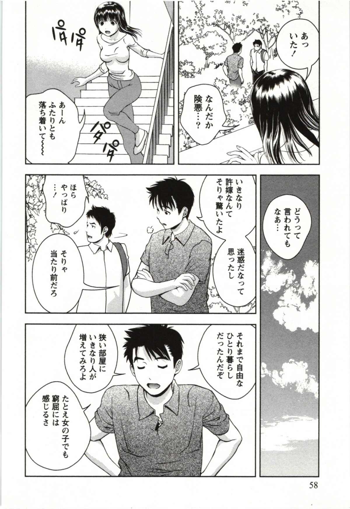 Teach Me, Maria Vol.03 - Page 58