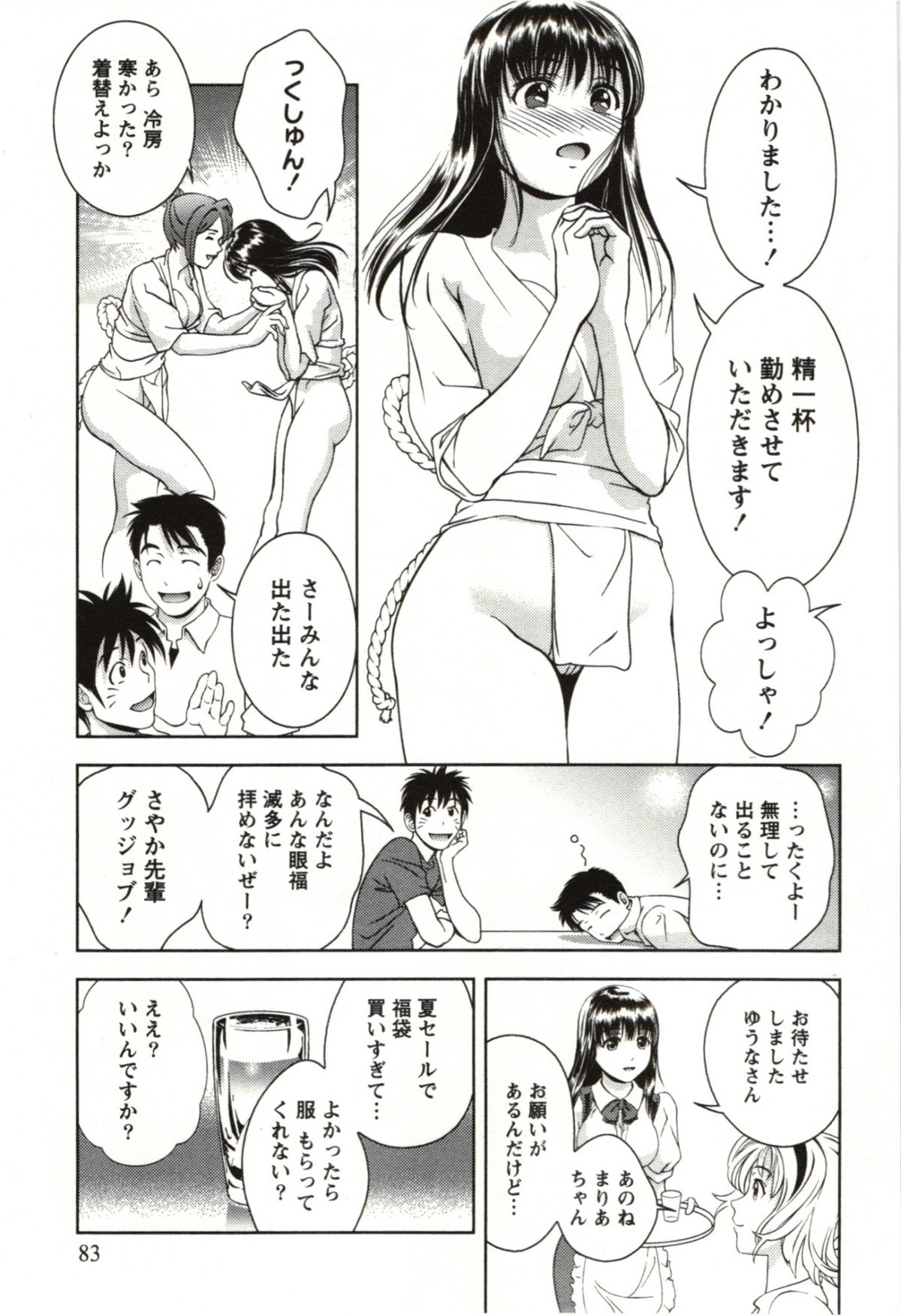 Teach Me, Maria Vol.03 - Page 83