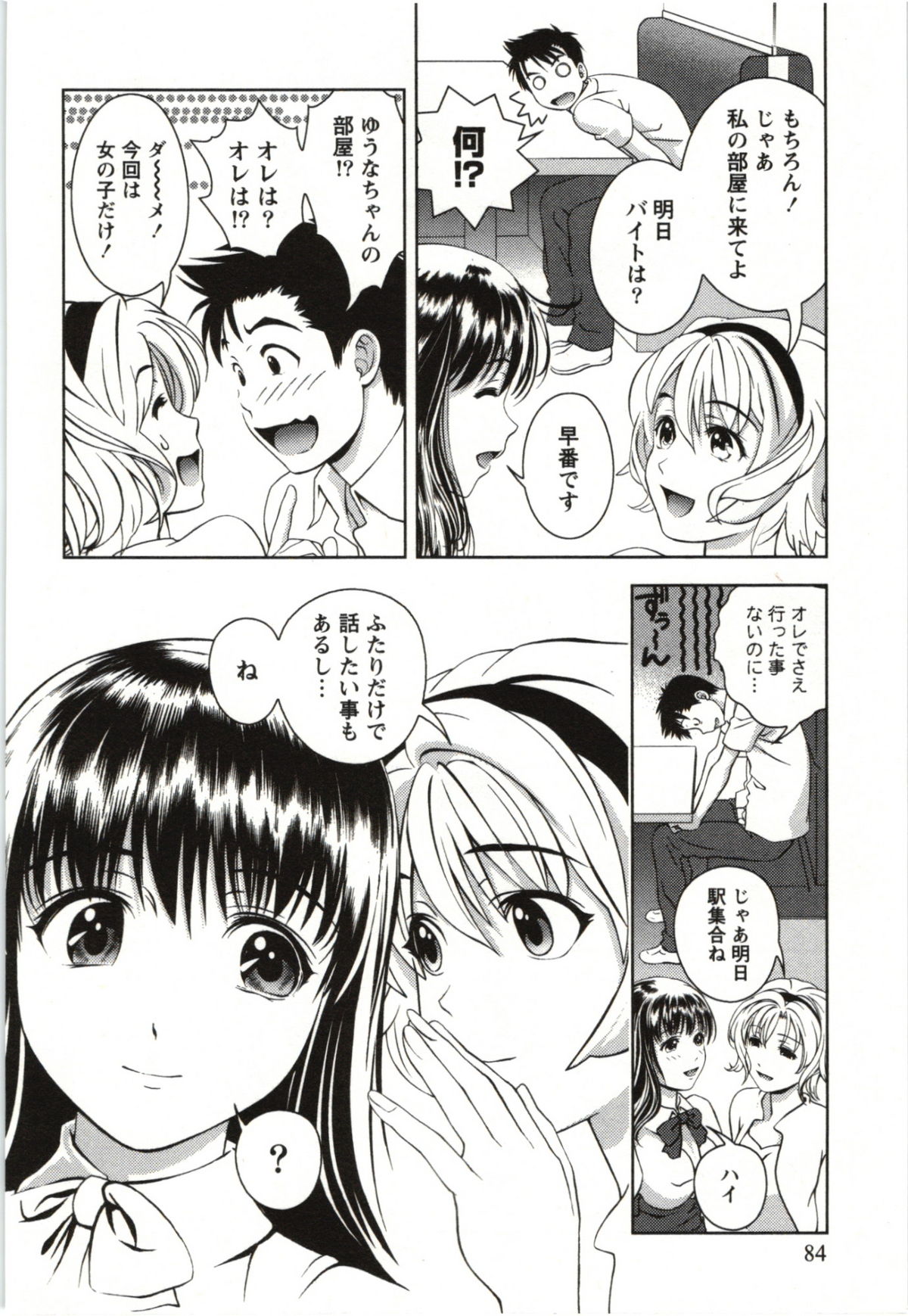 Teach Me, Maria Vol.03 - Page 84