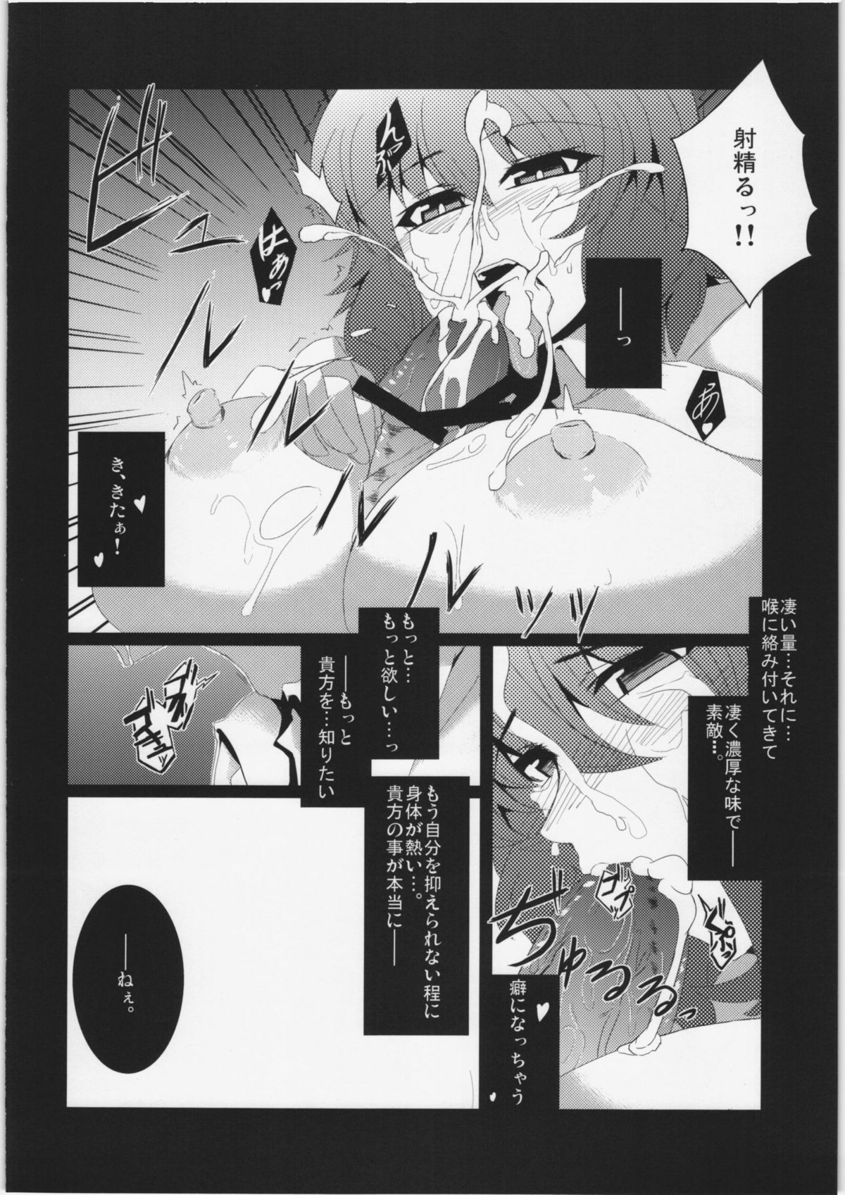 Touhou Junai Goudoushi ～Suzuran～ - Page 11