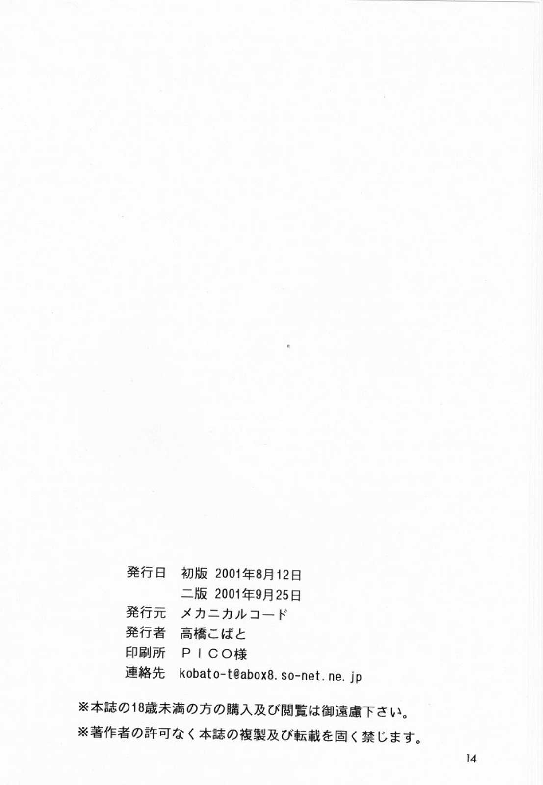 Method to the madness 2 - Page 13