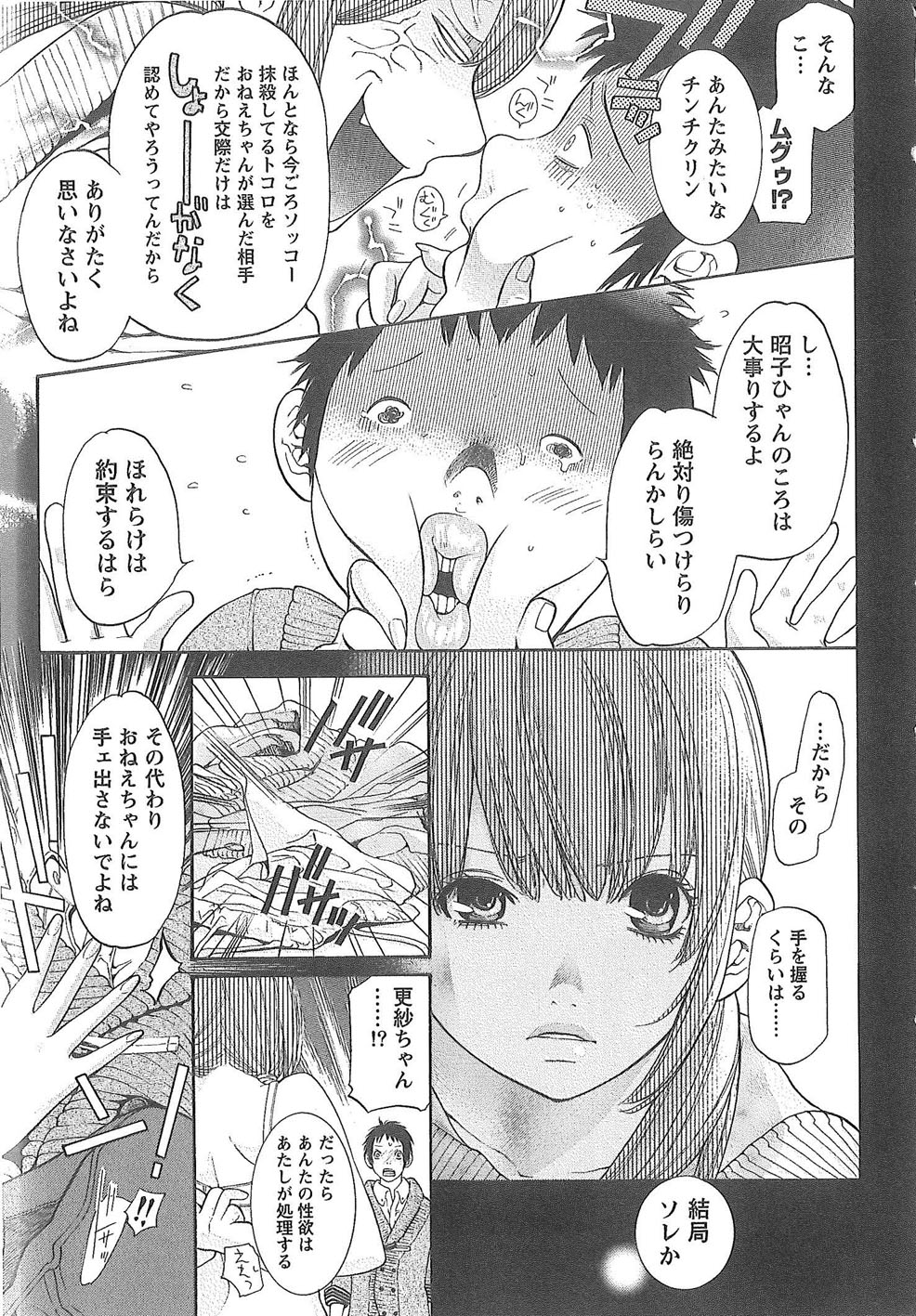 Sekai ga Cake ni naru Kakuritsu - Page 18