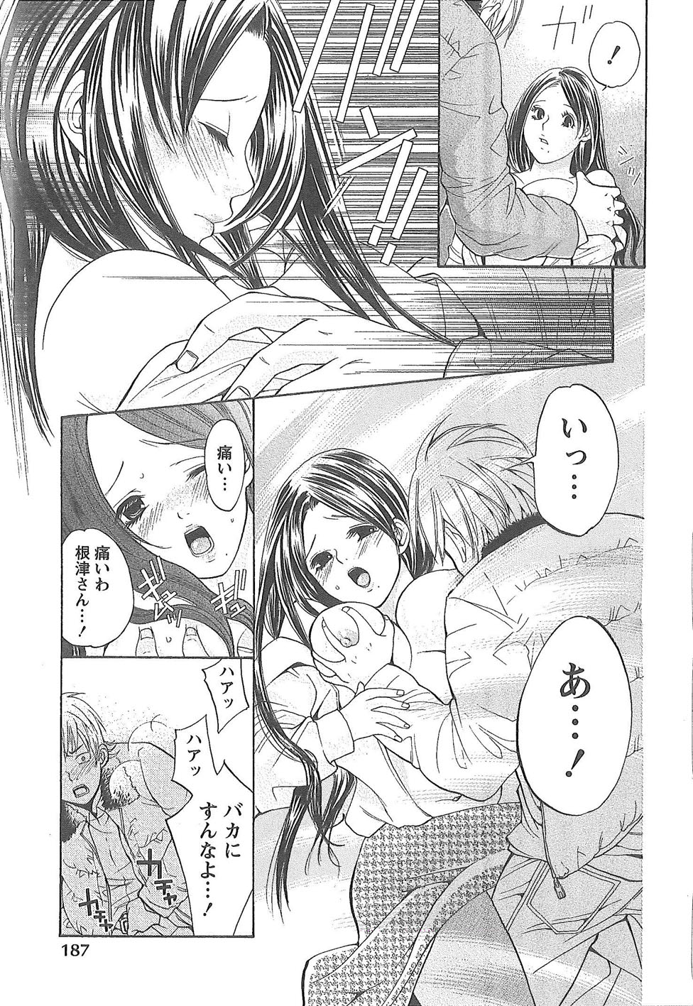 Sekai ga Cake ni naru Kakuritsu - Page 192