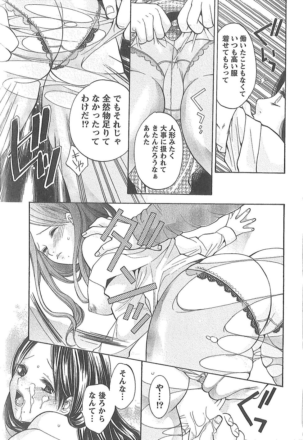 Sekai ga Cake ni naru Kakuritsu - Page 196